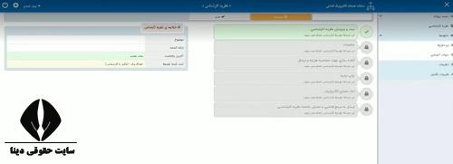  نحوه ارسال نظریه کارشناسی در سامانه ثنا